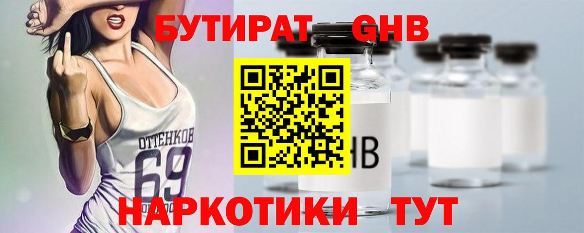 Бутират вода Саяногорск