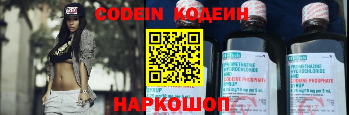 Кодеин напиток Lean (лин)  Codein Purple Drank  Вход с VPN  Саяногорск 