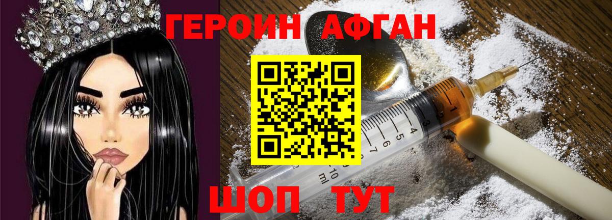 ГЕРОИН афганец  Героин  Саяногорск  Вход с VPN 