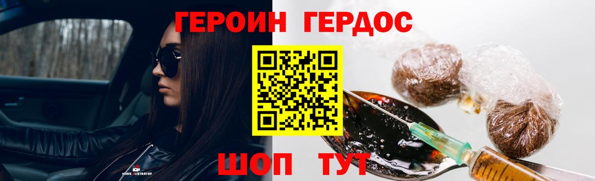 ГЕРОИН хмурый Саяногорск