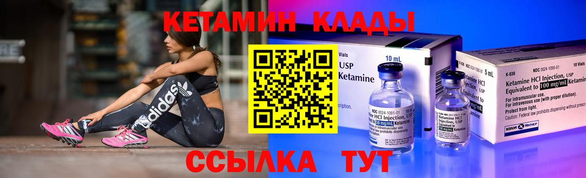 Кетамин VHQ Саяногорск