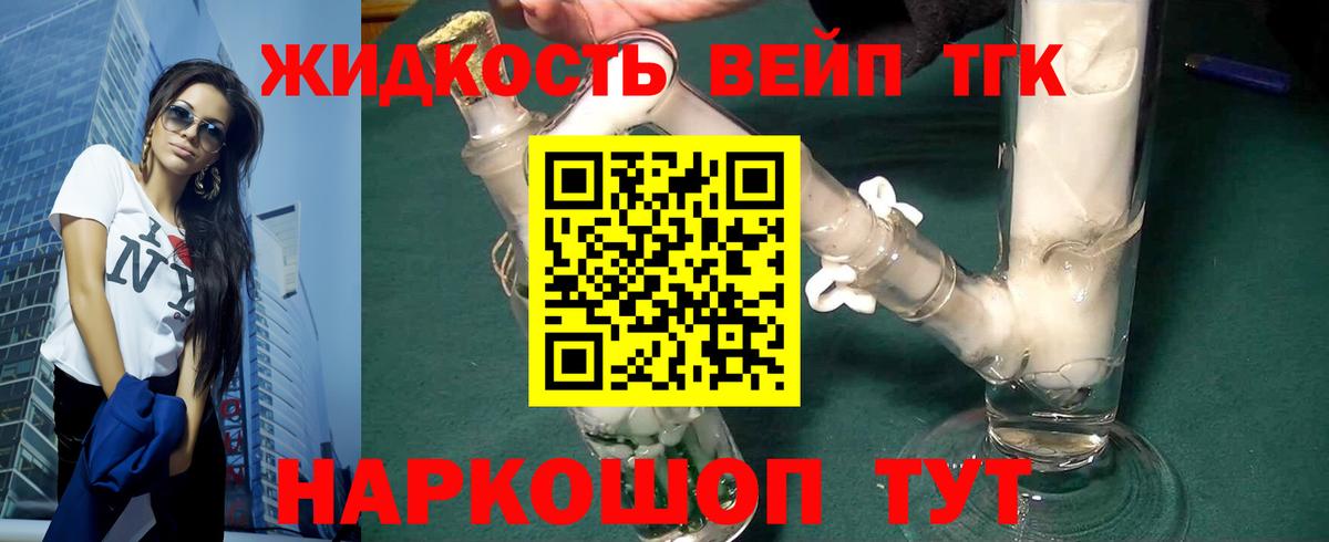 Дистиллят ТГК вейп с тгк Саяногорск