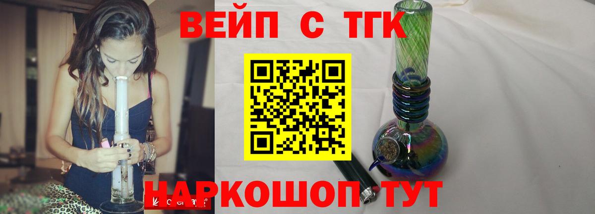 ТГК вейп  Вход с VPN  Саяногорск 